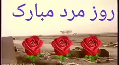 روز مرد به همه فالورای عزیزم مبارک😊