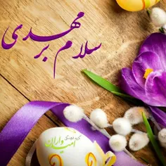 #یا-صاحب-الزمان #یا_مهدی_ادرکنی