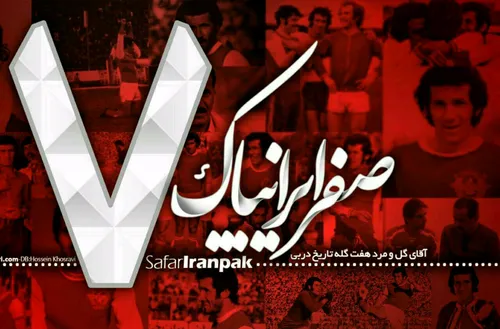 پرسپولیس قهرمااان