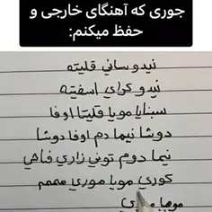 آهنگ موری موری🤣🤣