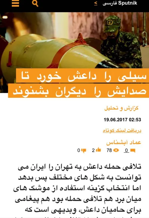 ? اسپوتنیک خبرگزاری فارسی دولت روسیه: سیلی را داعش خورد ت