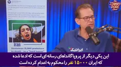 🔴  مجری طنزپرداز معروف آمریکایی: چطور رسانه‌های غربی با ا