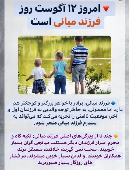 روز بچه وسطیا مبارک