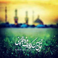 #السلام علیک یا ابا عبدالله الحسین ع