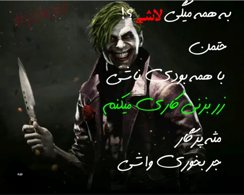 joker