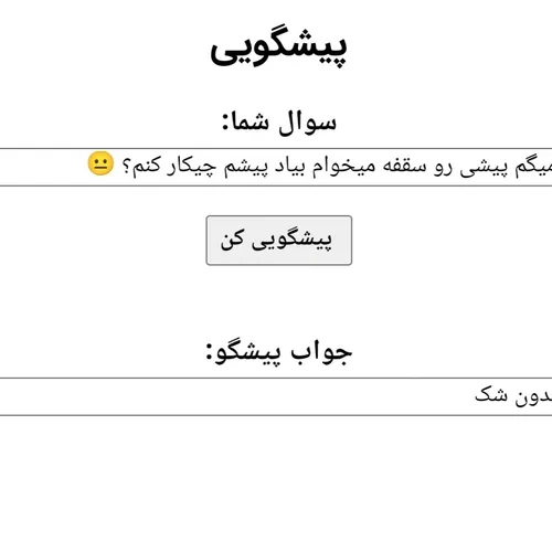 سوالات من از پیشگو پارت1