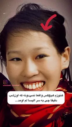 ⚠️✔️ماجرای واقعی اما اسرارآمیز #الیسا_لم 