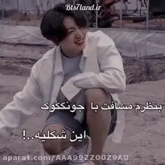 این و که میبینم اصلا خیلی دلم کوک رو میخواااد🥺😭❤️