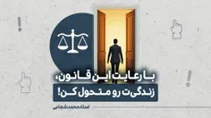 ⚖️ با رعایت این قانون، زندگی‌ت رو متحول کن! 