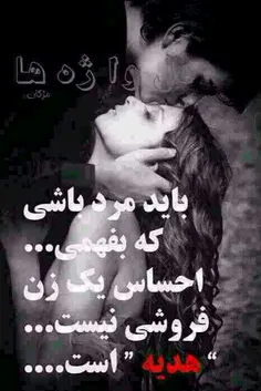 پس تو ای مرد،مرد باش