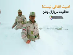#امنیت #خداقوت #سرباز