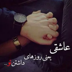 عاشقانه#