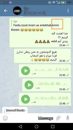 چت تلگرامی من و رفیق خُلم