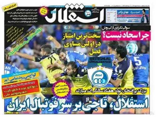 روزنامه استقلال جوان شنبه 4مهرماه