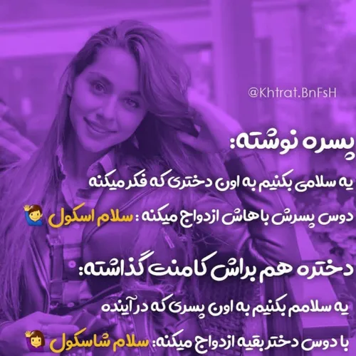 سلام شاسکول🙋‍♀️😂