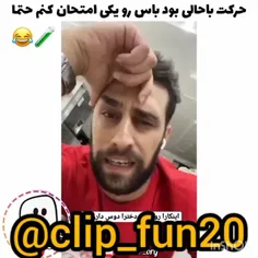 😂 ببین و بخند 😂
https://rubika.ir/clip_fun20