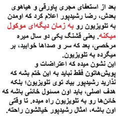 فقط برنگشتن رشیدپور کافی نیست. بلکه باید اون مسئولی که میخواست رشیدپور رو برگردونه هم اخراج بشه. مجازات هم بکنید بد نیست. ولی میدونیم همین اخراج رو هم بزور انجام میدید.