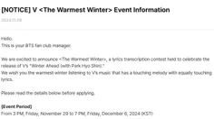 بیانیه جدید ویورس با خبر ایونت <The Warmest Winter> تهیون