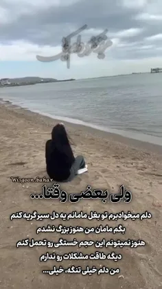 مامان جونم کجایی عزیز دلم