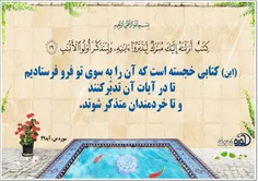 ماه رمضان و تدبر در قرآن 8