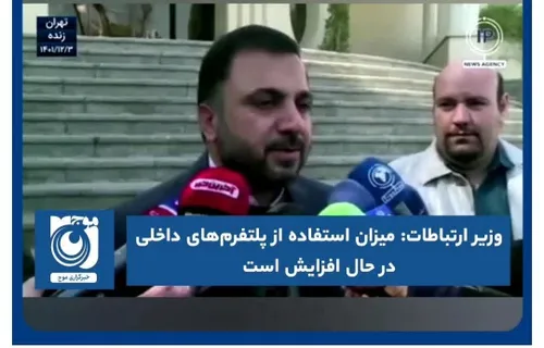 فرق می کند چه کسی وزیر ارتباطات باشد👏