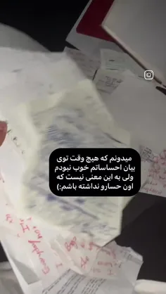 منم یه دفتر دارم پر حسامه که هیچوقت نگفتم