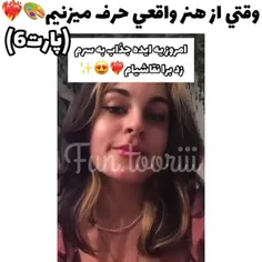 چقدر باحال شد