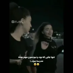 پاشم برم مدرسه:!