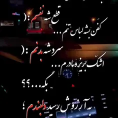 سلامتی روزی ک  قطع شه نفسم 