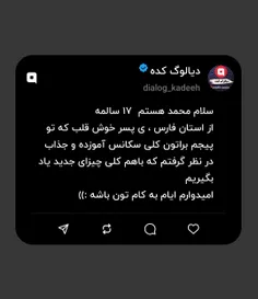 سلام محمد هستم  ۱۷ سالمه
