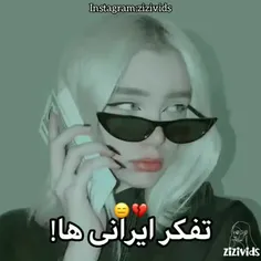 تفکر‌‌ایرانی‌ها‌¡!