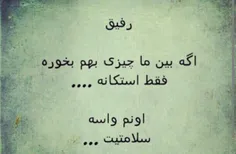 سلامتی رفیقت بلایک❤ ❤