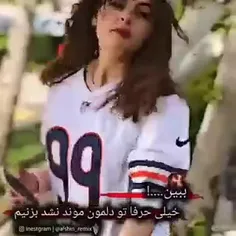 خیلی حرفا تو دلمون موند و نشد بزنیم:) 