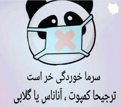 کافر نوینه  امروز  رفتم سه  تا  آمپول  زدم  این  هوا  😂😂😨