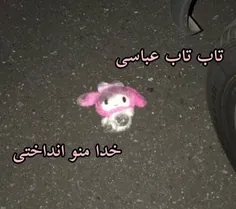  منو انداختی به درو خودم خودمو میکشم بالا 