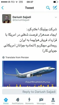 توئیت جالب فعال سیاسی اصلاح طلب درباره خرید هواپیما از آم