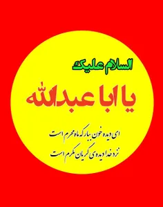 عاشورا روز حماسه ی امام حسین و یاران باوفایش