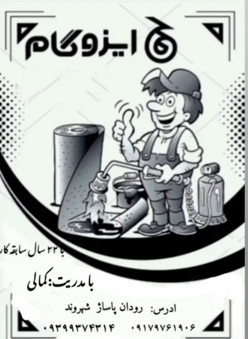 ایزوگام