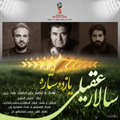 دانلود آهنگ رسمی فدراسیون فوتبال ایران برای جام جهانی 201