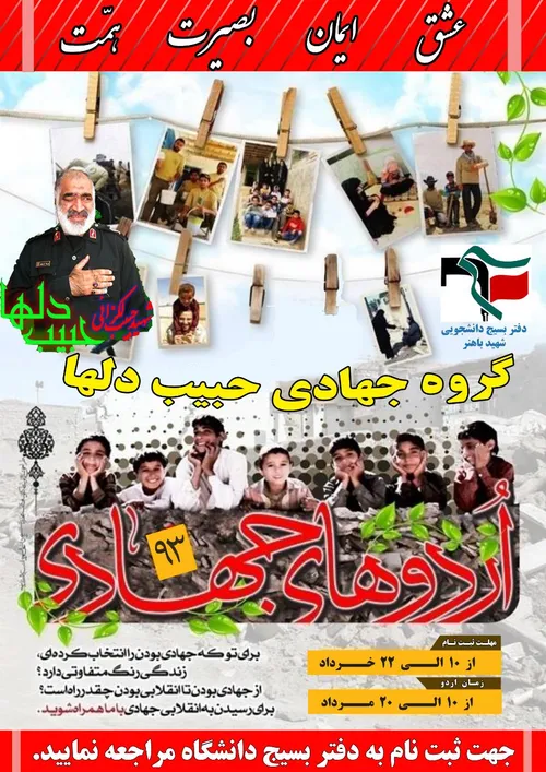 گروه جهادی سردار جانباز سرتیپ پاسدار شهید حاج حبیب لک زای