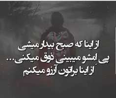 از اینا که صبح بیدار میشی