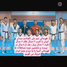 قهرمانی تیم ملی تکواندو مردان ایران با کسب ۳ مدال طلا، ۲ 