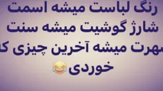 تو کامنتا جوابتونو واسم بنویسین 😍😊😁