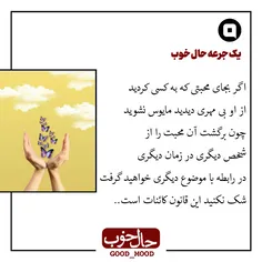 اگر بجای محبتی که به کسی کردید