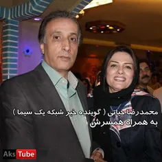 گوینده خبر شبکه یک و همسرش