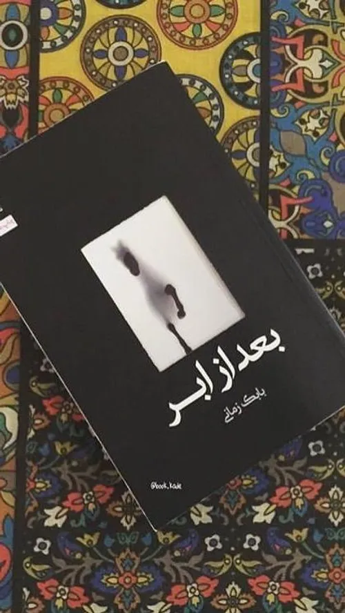 معرفی کتاب بعد از ابر 📚