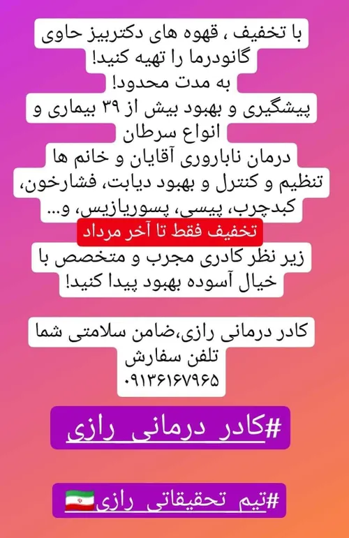 تخفیف تا پایان مرداد ماه