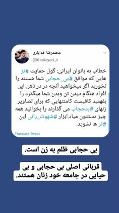 #بی_حجابی