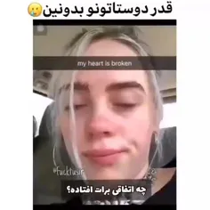 قدر دوستاتونو بدونید:)