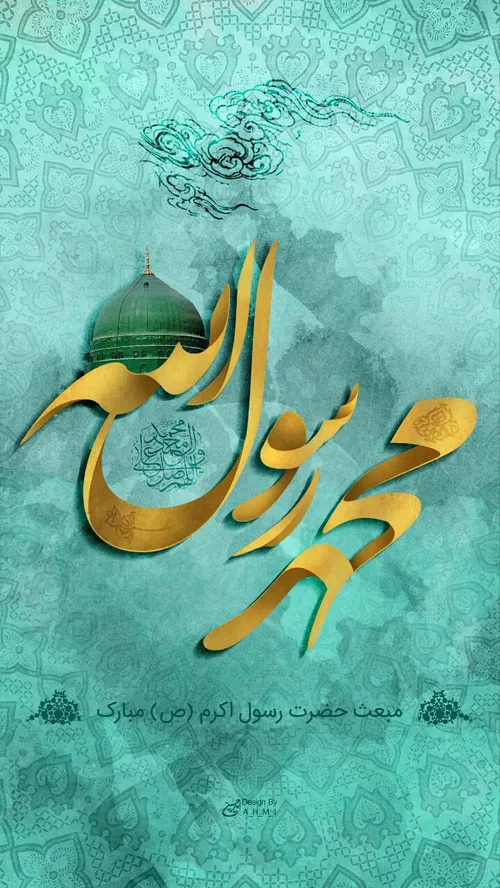 عید مبعث مبارک